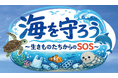 【南知多ビーチランド】シーグラスのアート展示や飼育員ガイドも！「海の日の環境問題イベント」開催＜愛知＞