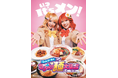 【リトルワールド】全14種が勢ぞろい「世界の麺大集合」開催！シルバーウィークは夜8時まで延長営業＜愛知＞