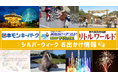 ナイター営業や人気キャラとのコラボも満載！モンキーパーク・ビーチランド・リトルワールドのシルバーウィークお出かけ情報＜愛知＞