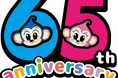 【日本モンキーパーク】 2025年6月 モンパは65周年♪ 2025年6月1日(日)~29日(日)<愛知>