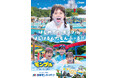 【日本モンキーパーク】 屋外レジャープール 「水の楽園 モンプル」2025年7月5日(土)オープン! <愛知>
