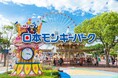 【日本モンキーパーク】ステージショーなど秋のイベントを多数開催!2025年10月4日(土)~11月30日(日)<愛知>
