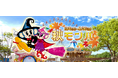 【日本モンキーパーク】 仮装で入園料が最大90%OFF！大人500円、こども100円！ 「ハロウィン仮装割」を10月25日(土)・26日(日)限定で実施！ 秋のスペシャルイベントも同時開催！＜愛知＞