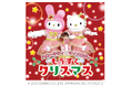 【日本モンキーパーク】「ハローキティ＆マイメロディ もうすぐクリスマス」開催！2025年11月23日（日）＜愛知＞