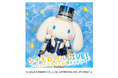 【日本モンキーパーク】「アイドルシナモンステージ」開催！2026年1月11日（日）＜愛知＞