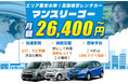 【茨城・つくばに新拠点】月額26,400円〜の長期・マンスリーレンタカー「マンスリーゴー」、つくば支店を本格始動！
