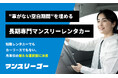 【納車待ち難民を救う】利用者の28%が通勤目的・平均貸出63日——"車がない空白期間"を埋める長期専門マンスリーレンタカー「マンスリーゴー」への問い合わせが急増