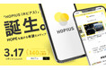 "HOPEを届ける希望のメディア"「HOPIUS(ホピアス)」、3月17日に正式ローンチ
