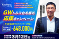 「GWトルコ自毛植毛応援キャンペーン」を開催。トルコでの自毛植毛を渡航から現地通訳、術後のアフターケアまでサポート!