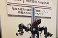 EmplifAI、表情で人と関わる双腕移動型ヒューマノイド「OpenShell」を開発