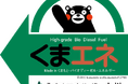 熊本のソウルフード「塩山の南関あげ」を製造販売する塩山食品は、自社で排出した廃食用油から作られたバイオディーゼル燃料を配送トラックに使用することでカーボンニュートラルの取り組みを推進する。