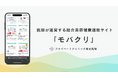 【新サービス】自宅で簡単に!オンライン診療・処方薬の受け取りが可能な「モバクリ®︎」を開始