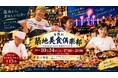 花火の夜は、築地でごちそう三昧。11年ぶりの東京湾大華火祭の日に、市場直送の秋の味覚15品と飲み放題｜第8回 築地美食倶楽部 2026年10月24日（土）開催