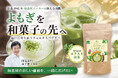 “ネクスト抹茶”として注目の「よもぎ」に新たな可能性。上野忠が50代女性向け「やわらぎイソフラよもぎ」をCAMPFIREで先行販売。