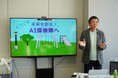 AIってこんなに楽しい、第2弾『未来を創る!AI探検隊』子ども向けオンライン勉強会開催。