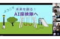 元日本マイクロソフト㈱伊藤信博氏による最新AI技術を学べる小中学生向けの無料イベント『未来を創る!AI探検隊』を開催し大盛況