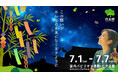 さぁ、森からはじまる未来へ 国内パビリオン連動企画・七夕企画 七夕は「住友館」で!短冊に願い事を書こう‼