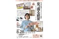 【V字回復の舞台裏】年間100万本売れる「突っ張り棒」のコモディティ化に危機感。平安伸銅工業の3代目・竹内香予子氏が登壇するブランディング成功事例セミナーを8月28日(金)に開催