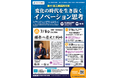 【7/29開催】変化に強い製造業が実践する“未来志向の仕組みづくり”（第61回工業振興月間：事例研究会）