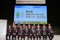 環境省、第6回「ESGファイナンス・アワード・ジャパン」表彰式を開催