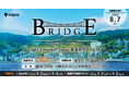 賞金100万円、最終選考は離島で実施。Copia、学生向け事業創造プログラム「BRIDGE」の応募受付を開始