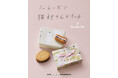 菓子ブランド「(NO) RAISIN SANDWICH」と、『きょうの猫村さん』がコラボレーション!