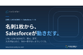LINE WORKS×Salesforce連携「LeanCard Sync」がWorkプラン提供開始。現場の記録から翌朝のフォローまでをトーク画面で完結