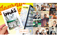 [埼玉県戸田市のくらしをおもしろくする] 平和建設株式会社が新屋号「トダくらし不動産」＋コミュニティサロン「スナックippuku」をお披露目へ