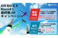 STYLYで参戦!事前体験&当日チャレンジで空のモータースポーツAIR RACE X を楽しみ尽くそう!
