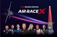【室屋義秀】王座奪還へ。福島に世界が集結、AIR RACE X 全選手確定＆初公式キャンプも開催