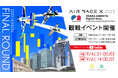 都市の空がサーキットになる ― 関西初!大阪うめきたの街を最高時速400kmで空飛ぶレース機が駆け抜ける|空のモータースポーツ AIR RACE X 2025 最終戦・観戦イベント特設サイトを本日公開
