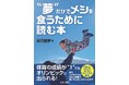 トリノ五輪スノーボード日本代表 成田童夢の自叙伝×自己啓発本の決定版!『‶夢″だけでメシを食うために読む本』2月17日発売!― 子供でも大人でも誰にでもチャンスがある!