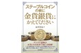 金貨銀貨シリーズ第２弾『ゴールドバー（金インゴット）は金貨・銀貨にかえてください』本日発売
