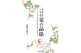 新刊『言の葉の品格―リーダーが大切にしたい日本の話し方と心』６月21日発売！