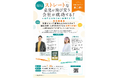 【出版記念イベント第二弾！】　三省堂書店神保町で、大槻美菜さん×岡田洋介さんトークイベント「対話によって組織は変われるのか？」