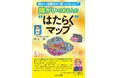 障がいのある人から考えた就職が、幸せを感じながら生きていくためのスタートになれば。　『障がい者雇用の❝質❞ってなんだ? 　障がいのある人の❝はたらく❞マップ』発売！