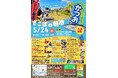 【５／24開催】「お魚好きボディビルダー」大阪・野田に大集合！　本格・かつおの藁焼き体験も楽しめる！　大阪市中央卸売市場前遊歩道にて『ざこばの朝市　初夏のかつお祭り』開催いたします