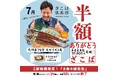 【先着50名様限定】国産うなぎが半額!? ウソやろ? 大阪市中央卸売市場発・『ざこばの朝市オンラインショップ』からお魚の頒布会・初回半額キャンペーンを実施いたします!