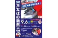 【9月6日(土曜)】大阪市中央卸売市場発の食育イベント『ざこばの朝市』が、大阪・関西万博EXPO2025に出展決定!!