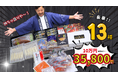 【9月1日販売開始】禁断の「売ってはいけない商品」ついに発売決定!? 大阪市中央卸売市場にある株式会社三恒が10万円相当の超豪華魚介類セットを衝撃価格で限定販売スタート