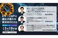 「EV・LNPと遺伝子導入の新技術2025 見て、触れて、聴くワークショップ」を開催