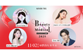 日本最大級の美容医療イベント「Beauty & Medical Collection 2025」美容医療の“ギモン”に本音で向き合うトークショーにゆうこす(菅本 裕子)さん・黒崎 みささんの出演決定!