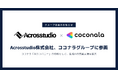 Acrosstudio株式会社、ココナラグループに参画