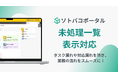 kintoneのポータルを大活用!アプリをグルーピング表示しつつ、kintone既存機能の「未処理一覧」を見逃さない!