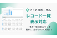 「あの一覧をすぐに見たい!」を叶える! kintoneレコード一覧表示機能で管理業務の効率UP!