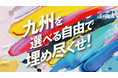 MAX PRODUCE、地方創生部を新設。教育・エンタメ・PRの3軸で九州の「体験格差」に挑む