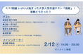 2/12開催 いよいよ始まった大学入学共通テスト「情報」!実際どうだった?