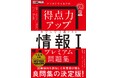 みんなのコード永野が共著で執筆した、書籍『得点力アップ 大学入学共通テスト「情報I」プレミアム問題集［なるほどラボ］』が、7月9日に翔泳社より発売
