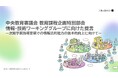 みんなのコード、次期学習指導要領での情報活用能力の抜本的向上に向けた提言を発表