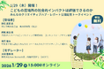 1/29（木）開催！こどもの居場所の社会的インパクトは評価できるのか ― みんなのクリエイティブハブ・レポート公開記念トークイベント